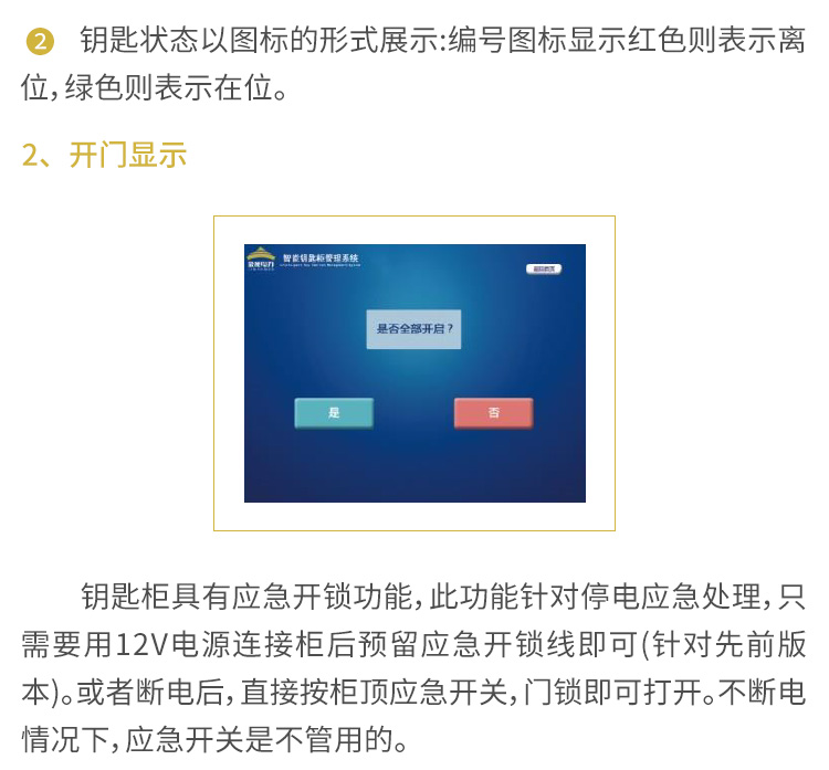 智能鑰匙柜（觸摸屏）說(shuō)明書_03.jpg